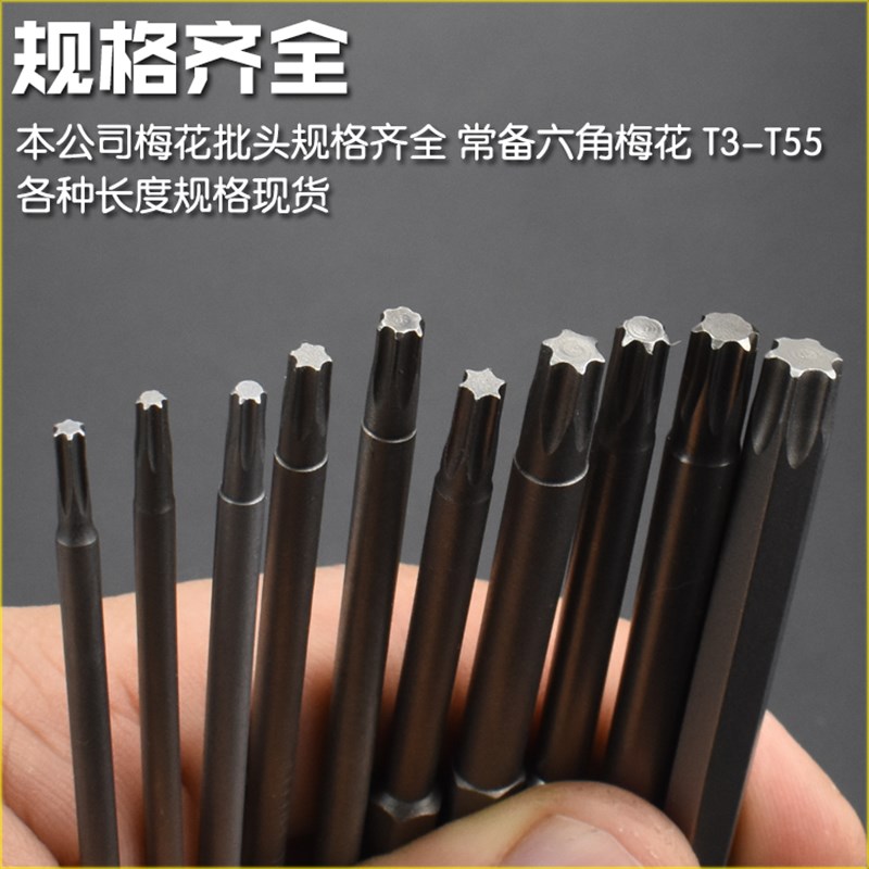 尼高S2钢1/4气动梅花风批头T型电动螺丝刀头六星型电批嘴咀75L100