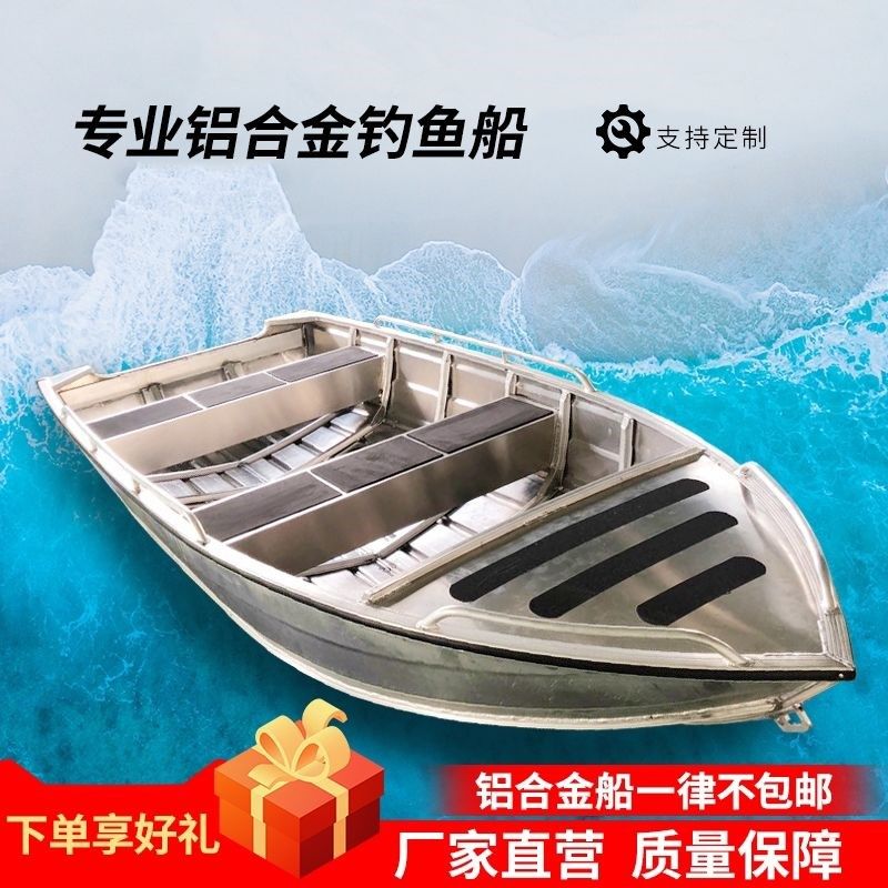 镁铝合金钓鱼船铝合金船垂钓浮台渔船抓鱼捕鱼船钓鱼铁船撒网船
