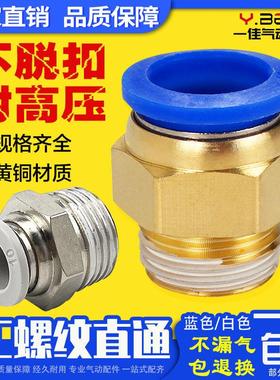 气动气管PC8-02快速白色接头PC4-M5快插PC6-01螺纹直通PC10-3PC12