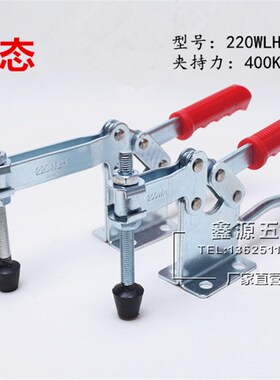 快速夹具工装夹钳快速压紧器木工夹水平夹220-WH /220-WLH