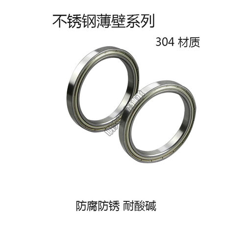 304 不锈钢轴承S6900 S6901 S6902 S6903 S6904 S6905 防水轴承
