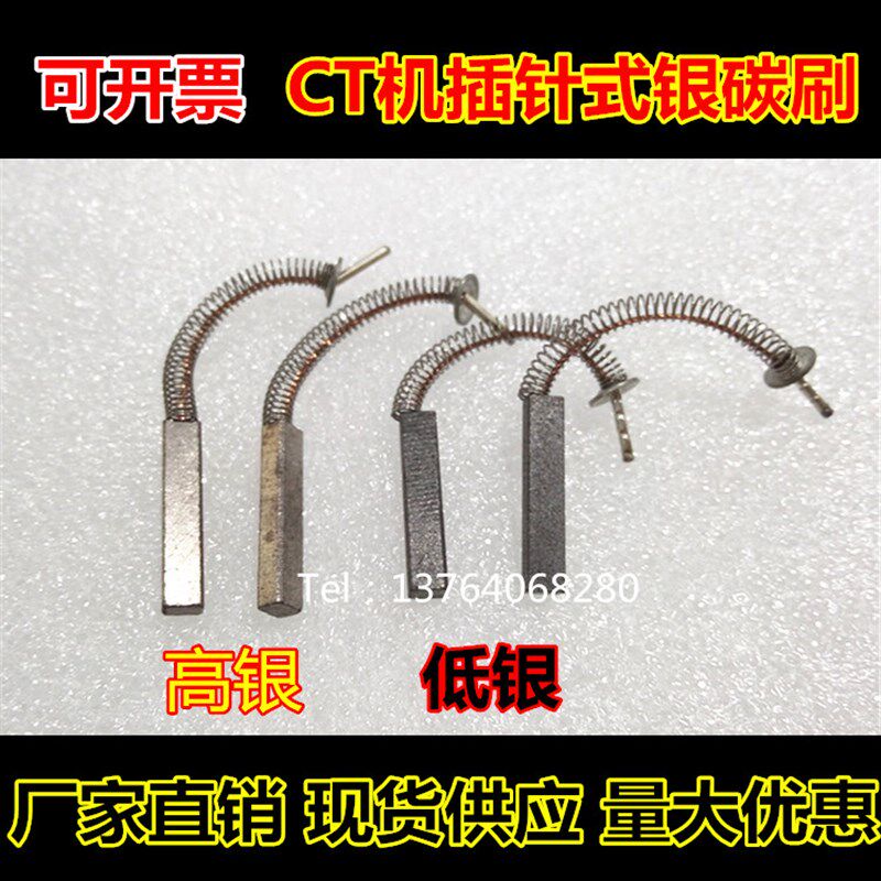 适用CT机信号碳刷3*4*20mm 高银碳刷 插针式银碳刷 医疗3*4*20MM