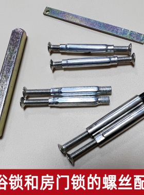 锁具配件门把手锁卧室间螺丝超连结管厕所锁卫浴拉手锁芯螺丝配件