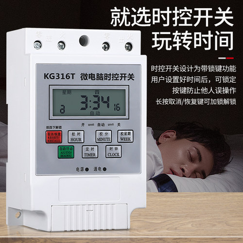 KG316T微电脑时控开关定时器路灯时间控制器220V全自动大功率380V