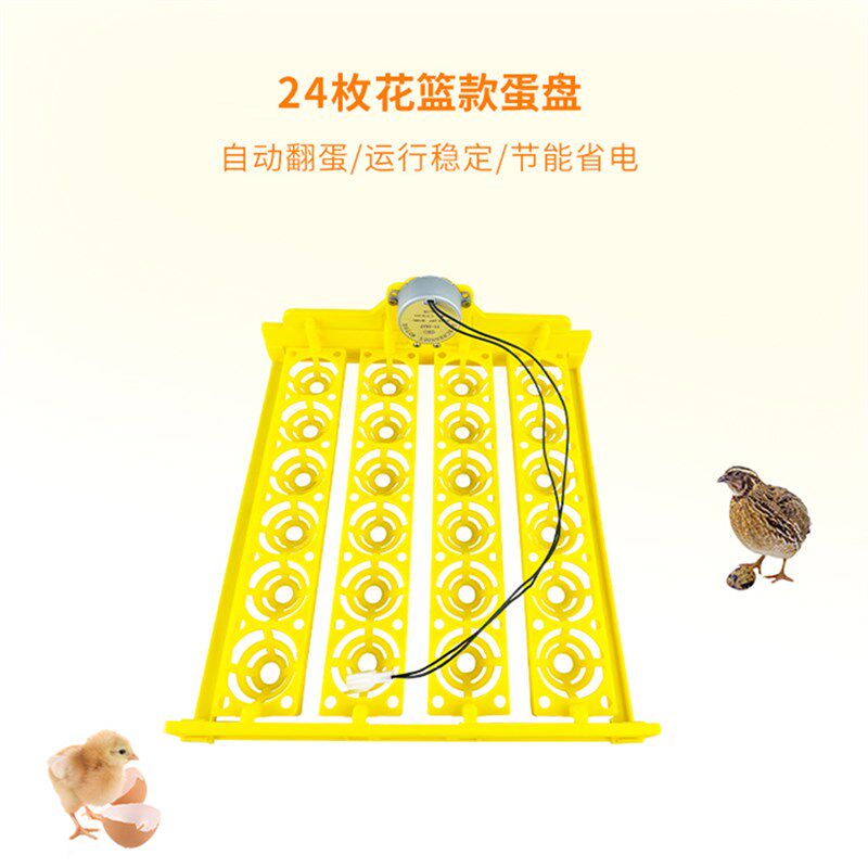 孵化器小型自动翻转家用蛋盘24枚花篮款孵化机小鸡鹌鹑鸭鹅的托盘