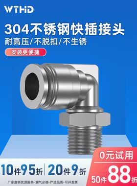 304不锈钢气管快速接头螺纹弯头高压快插接头PL8-01/6-02耐压40kg