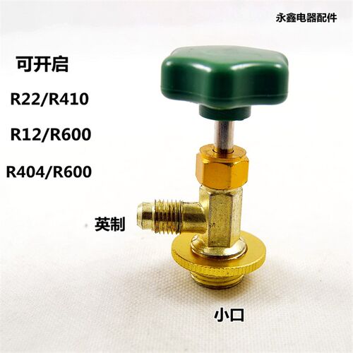 汽车冷媒开瓶器R134a R600 12雪种制冷剂万能开启阀空调加氟工