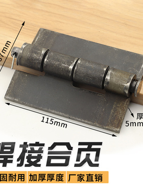 焊接 合页 折页 镀锌 加厚 加大 铁门 铰链 车厢 大门 五金 工业