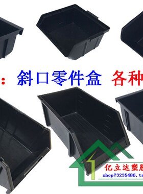 防静电元件盒背挂式组立式收纳盒周转箱物料盒 防静电斜口零件盒