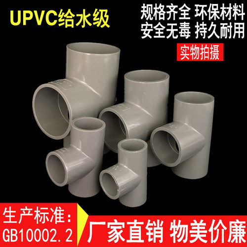 UPVC给水三通 PVC等径三通 正三通125 140 160 180 200 225 250