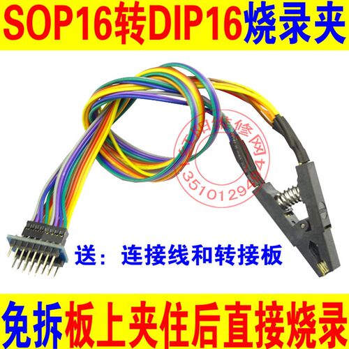 进口SOP16夹子 转DIP8 300mil 25系列16脚芯片专用夹 在线烧录夹