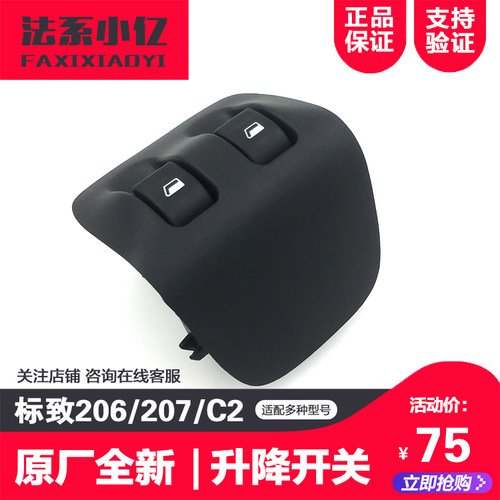 适配标致206 207 雪铁龙C2 后升降器开关 后门玻璃开关 原厂全新