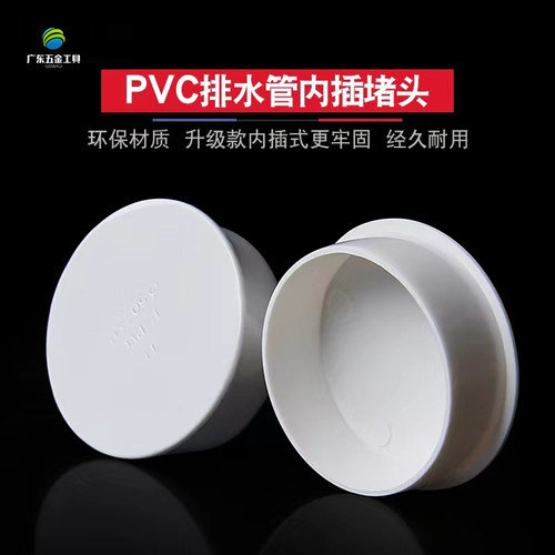 PVC排水管内插管帽50 75 110 160内堵封口塞盖帽堵头下水管堵盖堵