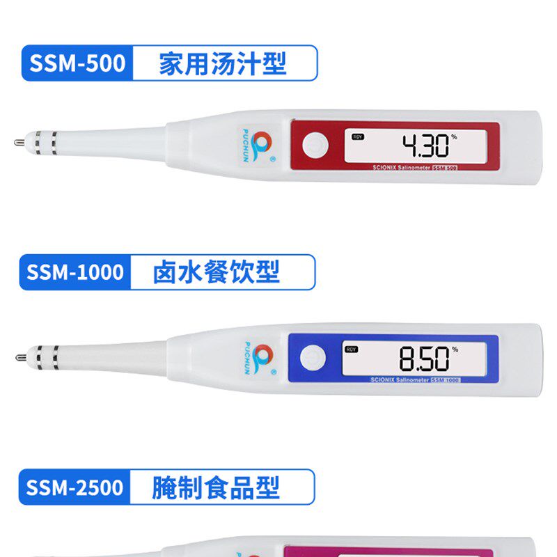 浦春数显电子盐度计厨房食品汤汁熟食卤水鱼缸咸度海水养殖测盐器