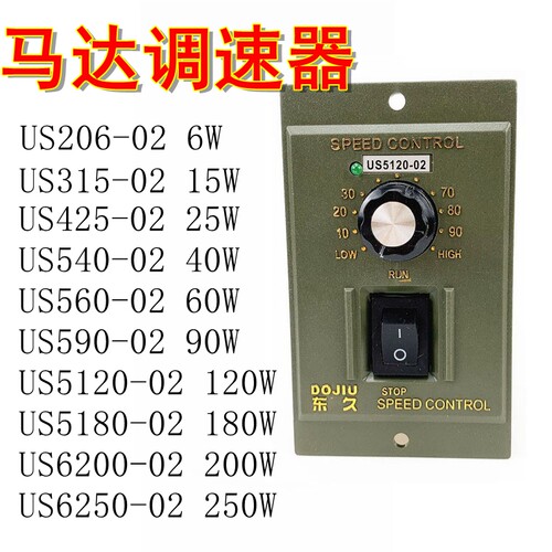 数显马达箱控电机调速器US/560/590/315/425/540/206/5120/518/02