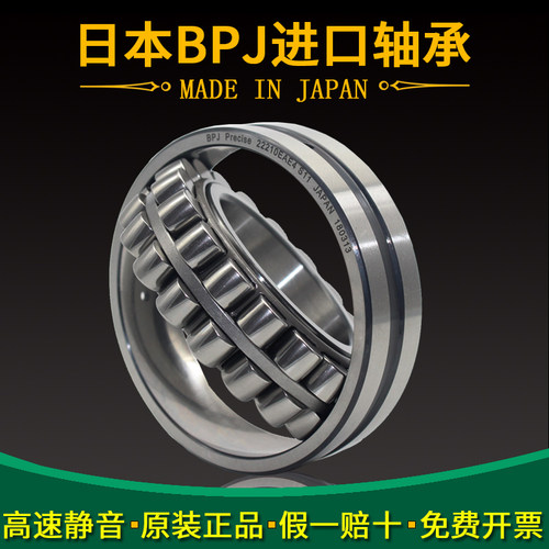 日本BPJ进口轴承23244 23248 CC CA CAK CCK W33 P5 调心滚子