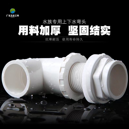 鱼缸上下水弯头 PVC弯头90度管件20 25 32 40 50塑料水族专用接头