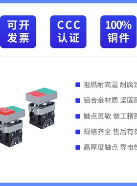 XB2-BL8325 8425按钮开关启动停止红绿双头双键按钮双位22MM开孔