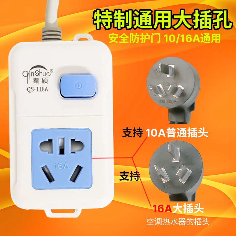 10A转16A大功率插座空调热水器电磁炉插排4000W延长线接线板包邮