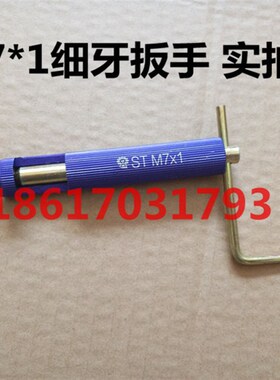 细牙钢丝螺套安装工具 细扣中扣牙套螺纹护套安装扳手M2-M8*1-M24