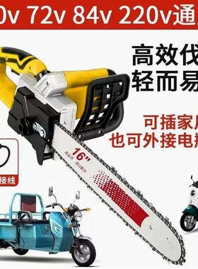 德国进口日本进口两用插电电锯家用48V-220V电瓶车伐木电链锯砍柴