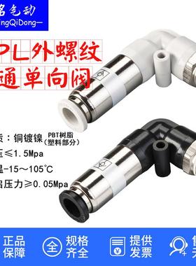气动气缸快速接头SPL CVPL单向阀止回螺纹气管快插4/6/8/10mm