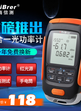 信测TriBrer 光功率计红光一体机网络测试仪红光笔4合1光纤检测器