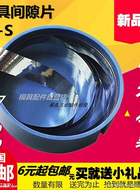 西德H+S精密模具间隙片 不锈钢垫片0.005~1.0*50MM*5M 塞尺片
