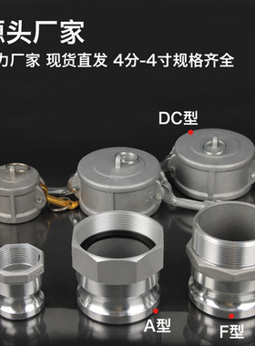 铝合金扳把式快速接头DCAF型阴阳端胶水管水带软管油罐输油管接头