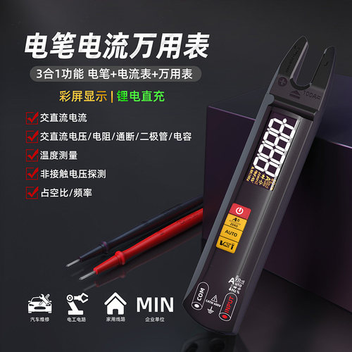 智能电笔电流万用表三合一功能钳形表高精度电流表万用表交直流U1