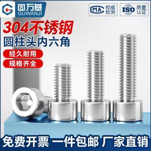 304不锈钢内六角螺丝钉圆柱头螺栓未搓花杯头螺钉M2M3 M3.5M4M5M8