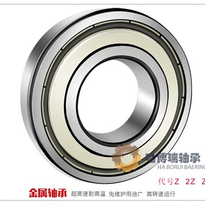 哈尔滨轴承6220 6221 6222 6224 6226 6228 6230 62322RZ 2RS M