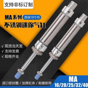 40X250X300X350X400X450X500 不锈钢迷你气缸 MA16