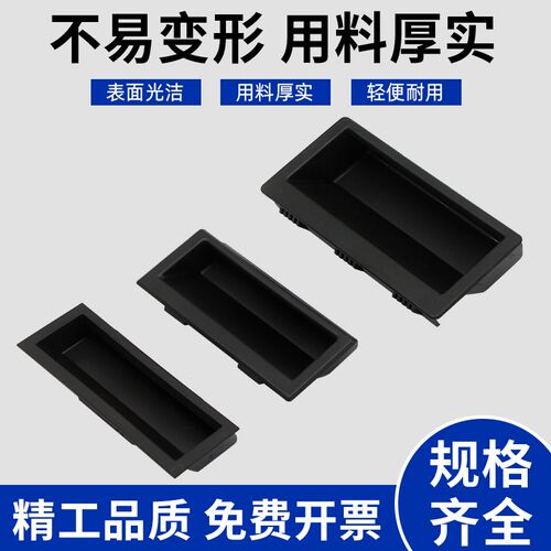 ls537拉手塑料暗装式把手嵌入式机箱柜内嵌式塑胶提手工业隐藏式