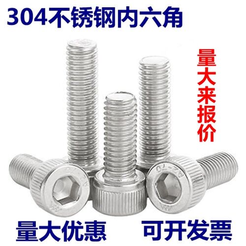 M16M18M20M24 304不锈钢内六角螺丝内六角螺栓*25/30/40/50/60/80