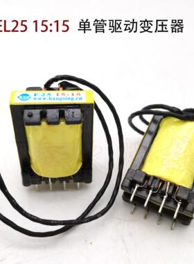 EEL25 15:15 焊机上板 驱动变压器 单管 IGBT 焊机驱动变压器HS