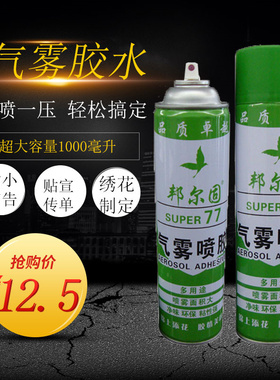环保喷胶 邦尔固 多功能广告喷胶 十字绣喷雾强力胶水1000毫升