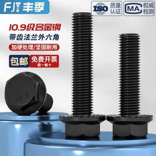 国标10.9级高强度法兰面外六角螺栓带垫防滑螺丝M4M5M6M8M10M12mm