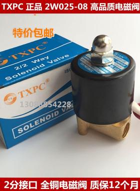 TXPC电磁阀2W025-08全铜水阀常闭气阀原装正品2分接口220V24V12V