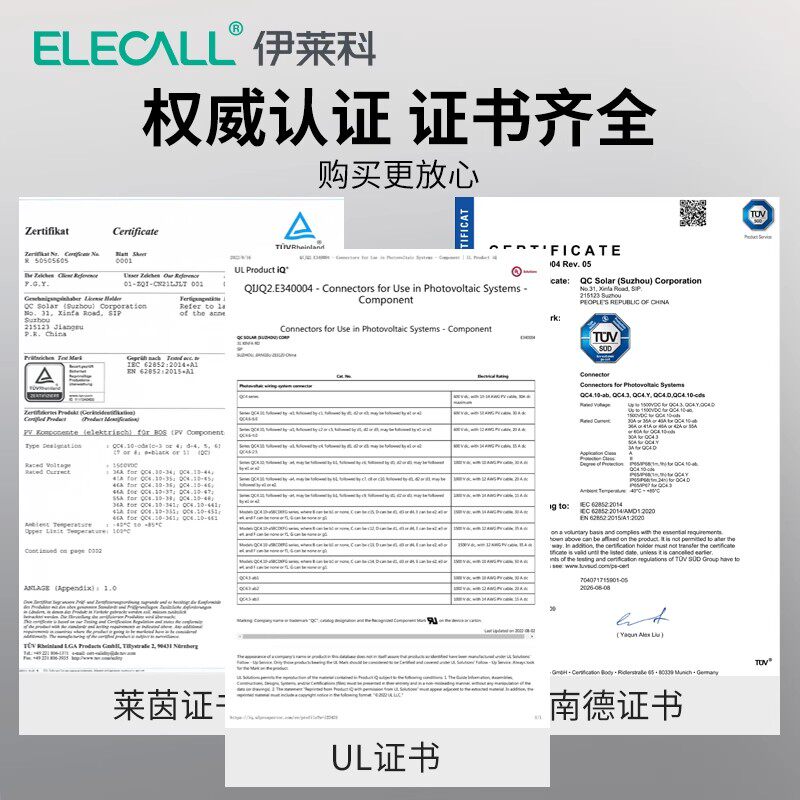 伊莱科MC4/QC4光伏连接器太阳能组件IP68光伏板接头配件公母插头