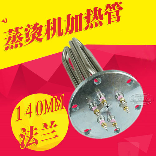 蒸烫机加热管/蒸汽电锅炉电热管140法兰/9KW/12KW/15KW/18KW/24KW