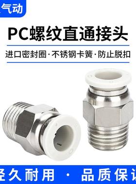 气管PC8-02快速快插白色螺纹直通接头空压机气泵气嘴软管铜快接XL