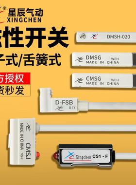 星辰气动CS1-J-F/CMSH-020/-G/DMSG-030电子式感应舌簧式磁性开关