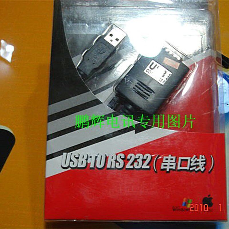 电脑周边配件东景盛USB2.0转RS232串口9针线3C数码配件