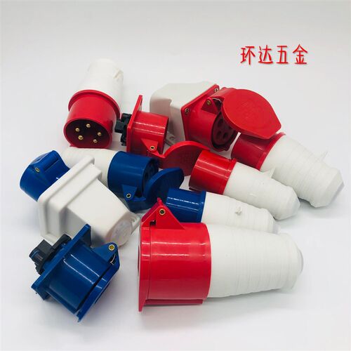 工业插头插座连接器航空 三芯四芯五孔16A/32A 防水防爆对接套装