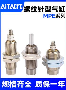 微型单动MPE8/12针型外螺纹单作用迷你小气缸CJPB4x5/6x10-15-20B