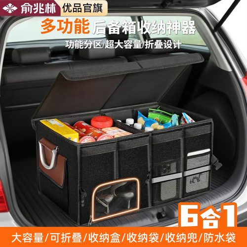 俞兆林优品汽车后备箱收纳箱