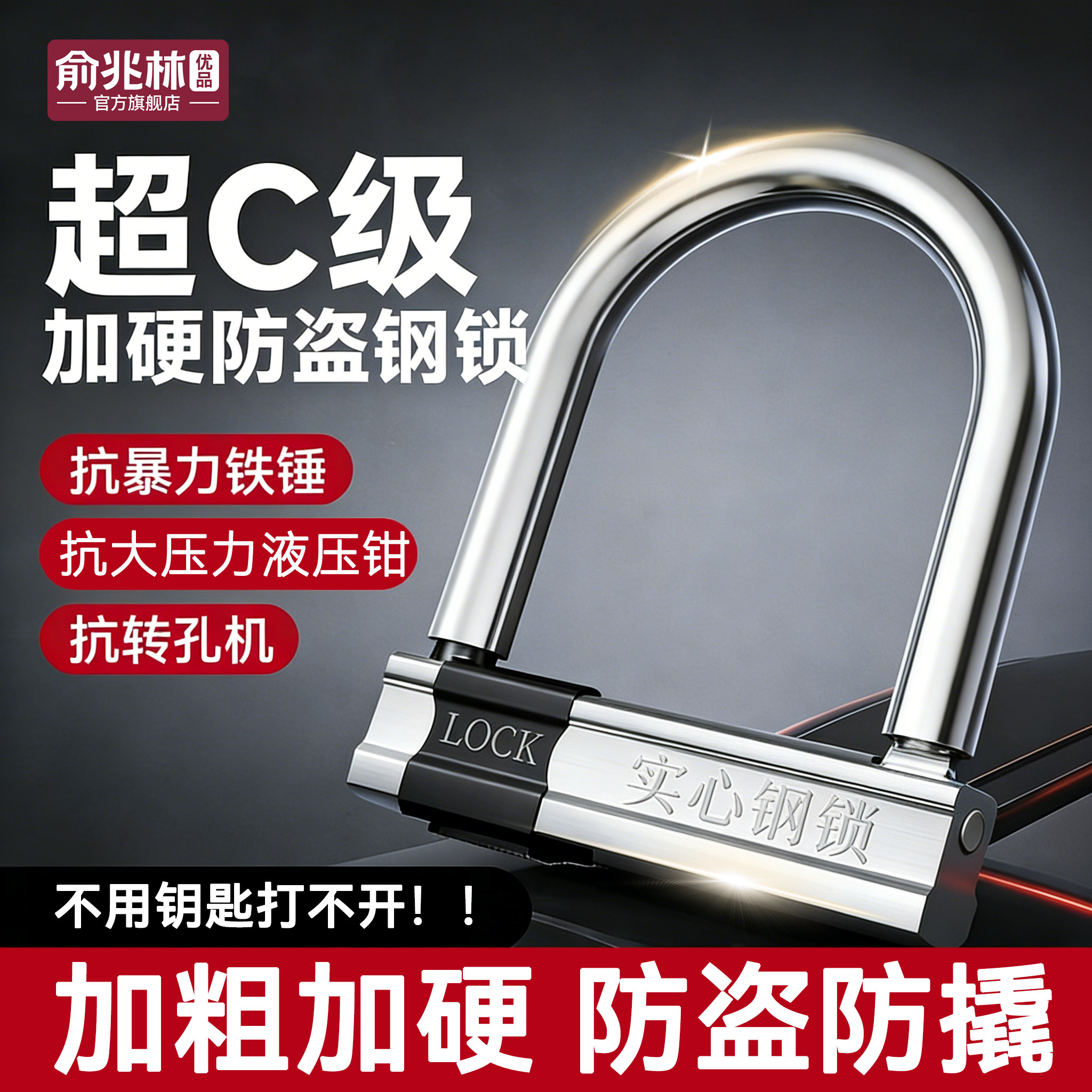 电动车专用防盗锁u型锁自行车锁电瓶摩托三轮车U车锁防偷摩托车