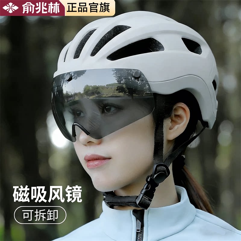 俞兆林骑行头盔男女户外运动磁吸式护目镜防紫外线自行车安全帽