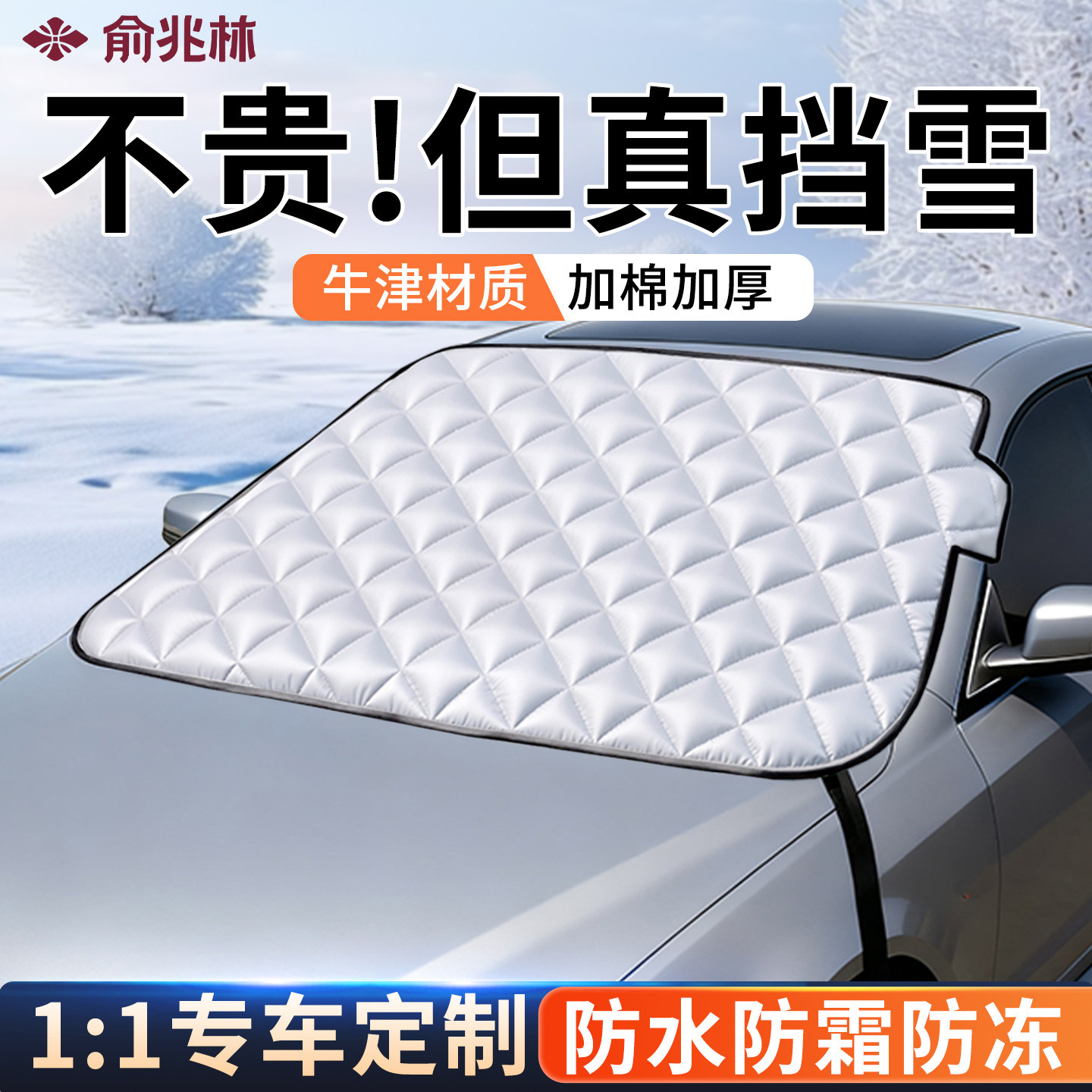 汽车前挡风玻璃遮雪挡车窗遮阳防晒加厚外罩防霜防冻布冬天季车衣,汽车用品/电子/清洗/改装,遮阳挡,淘宝优惠券,粉丝福利购,淘宝优惠卷